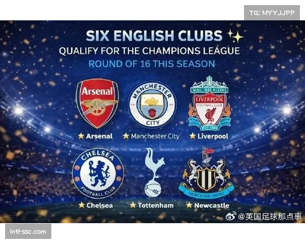 英超六队全部晋级欧冠16强,创下同一国家联赛全员晋级历史纪录